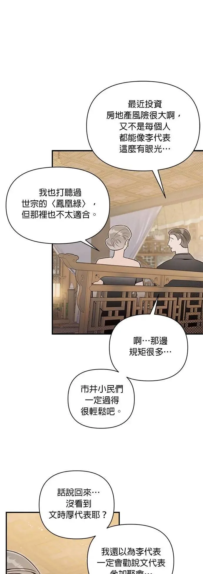 第48话 没有界线的快乐 第5页