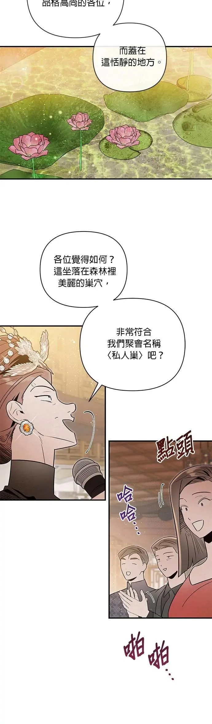 第48话 没有界线的快乐 第11页