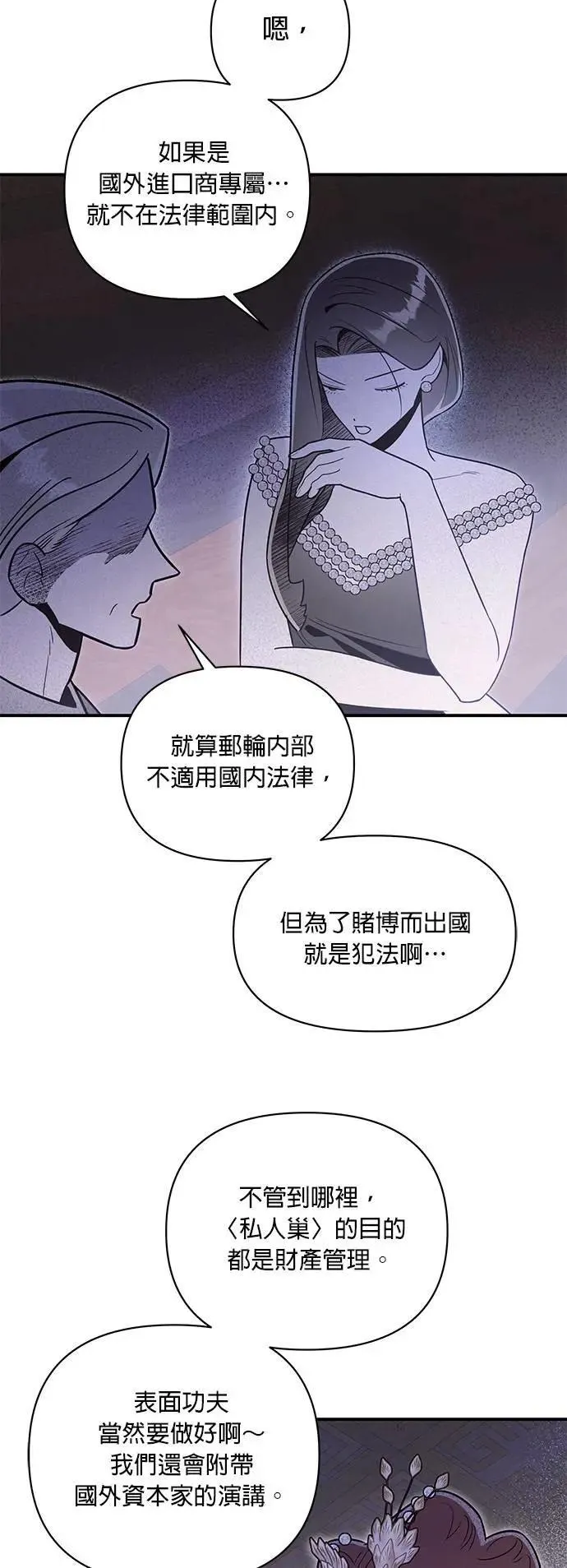 第48话 没有界线的快乐 第21页
