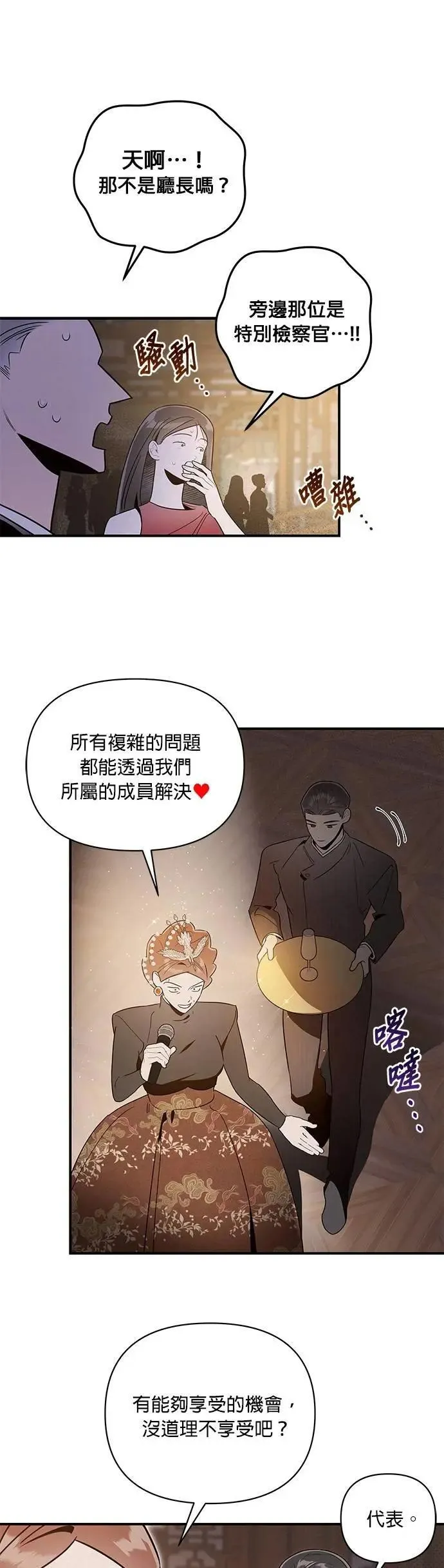 第48话 没有界线的快乐 第24页
