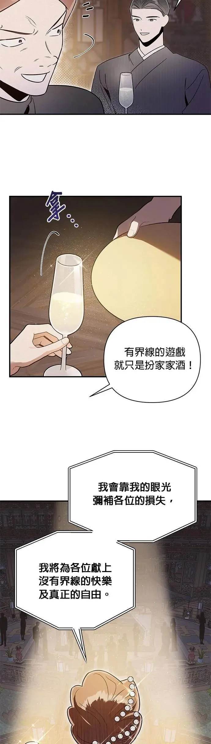 第48话 没有界线的快乐 第25页