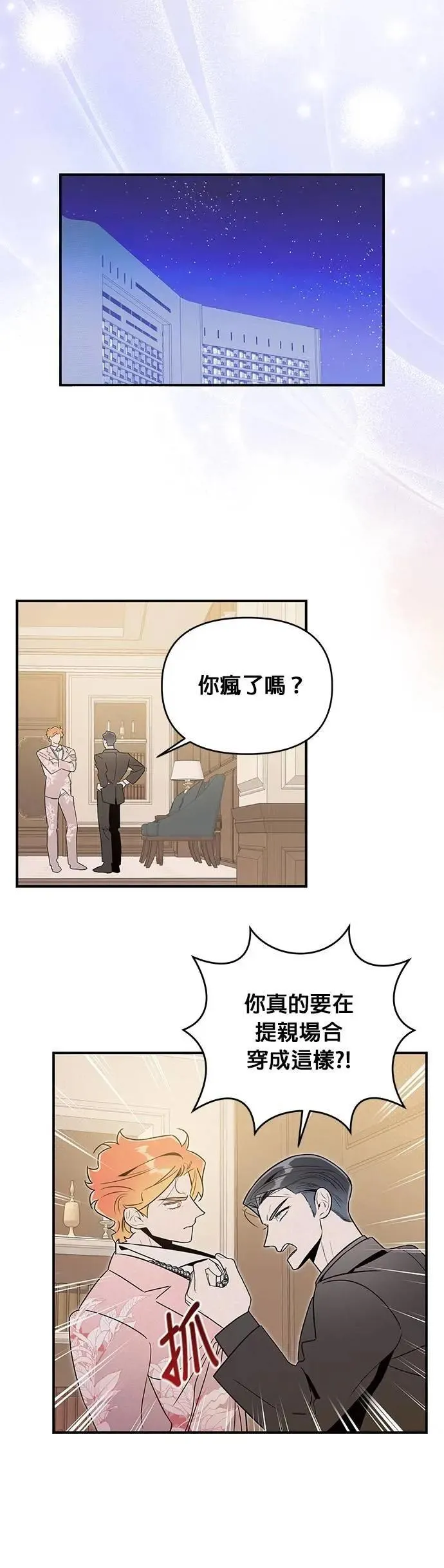 第48话 没有界线的快乐 第29页