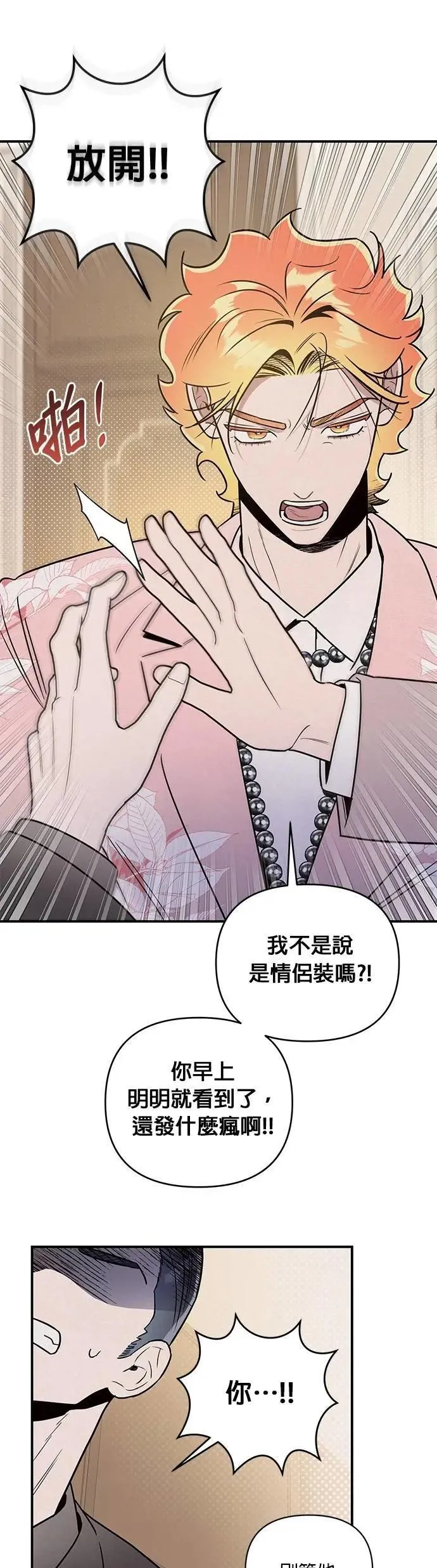 第48话 没有界线的快乐 第30页