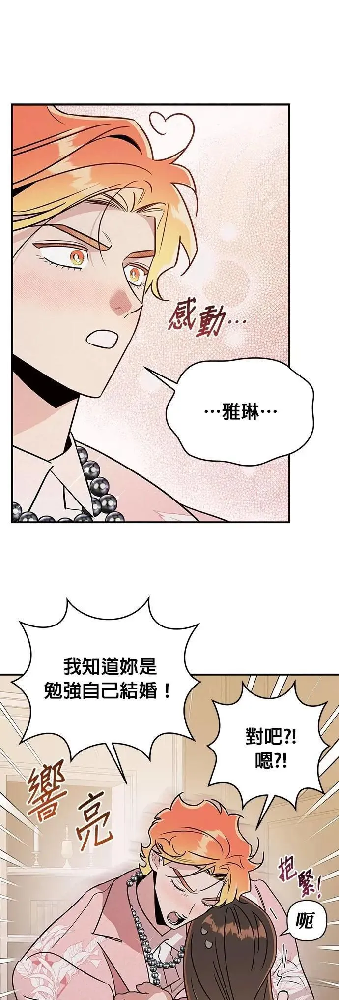 第48话 没有界线的快乐 第33页