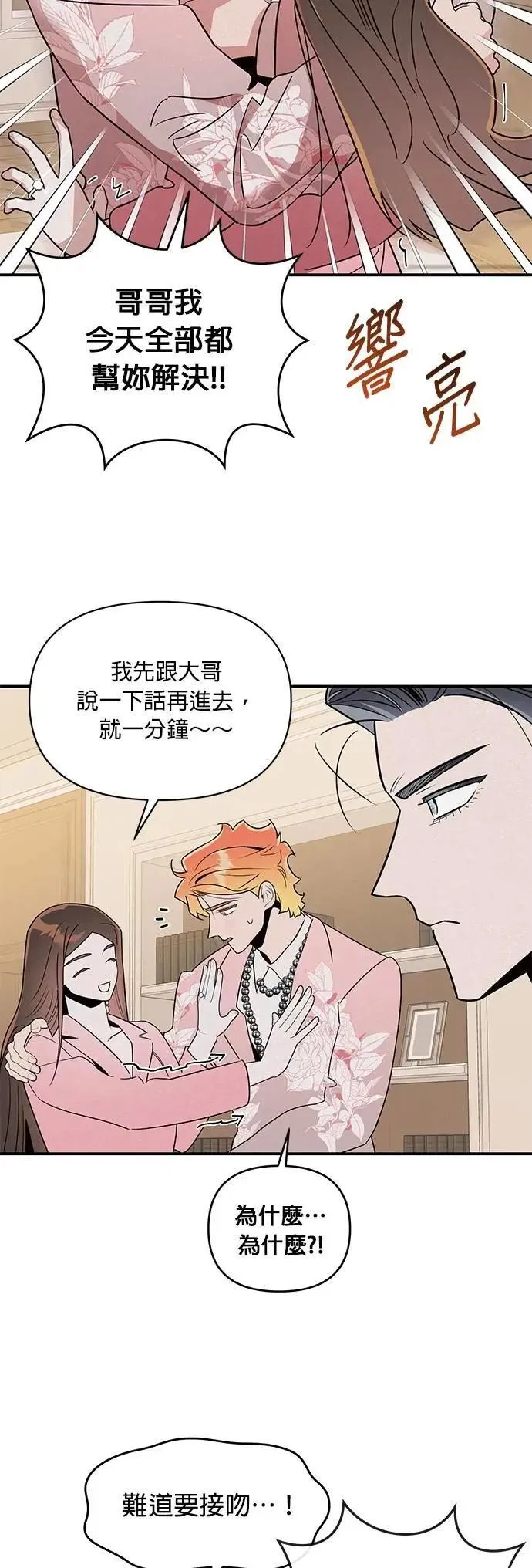 第48话 没有界线的快乐 第34页