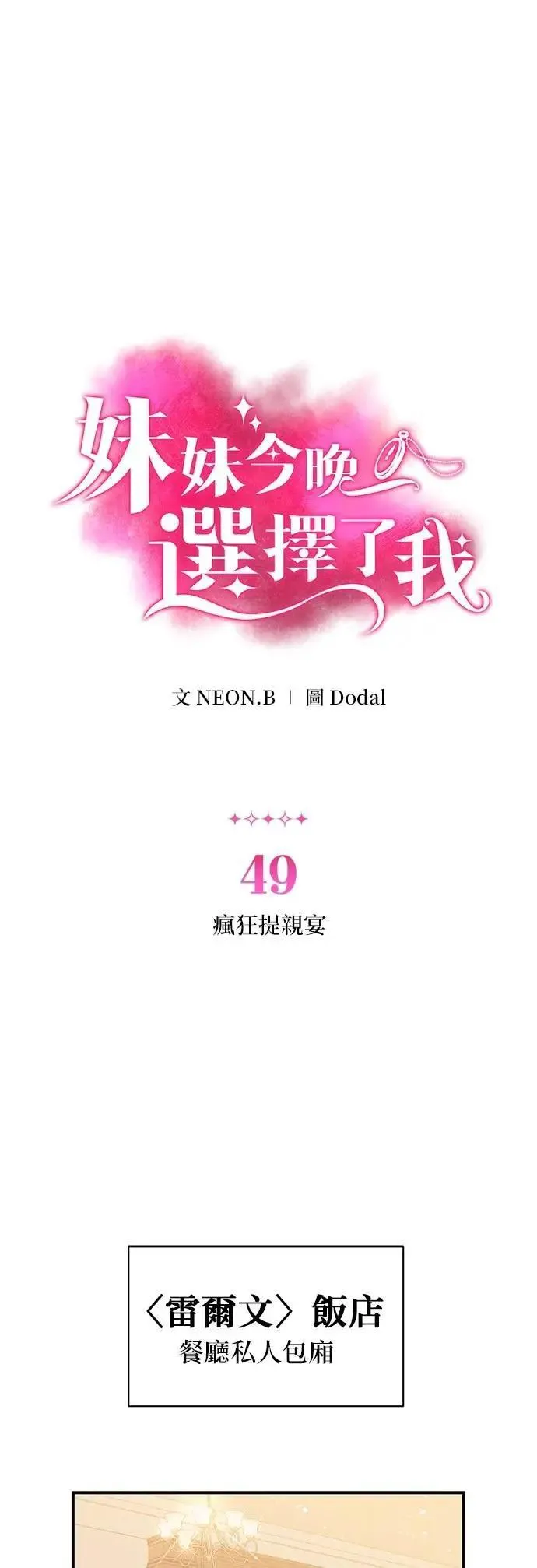 第49话 疯狂提亲宴 第1页