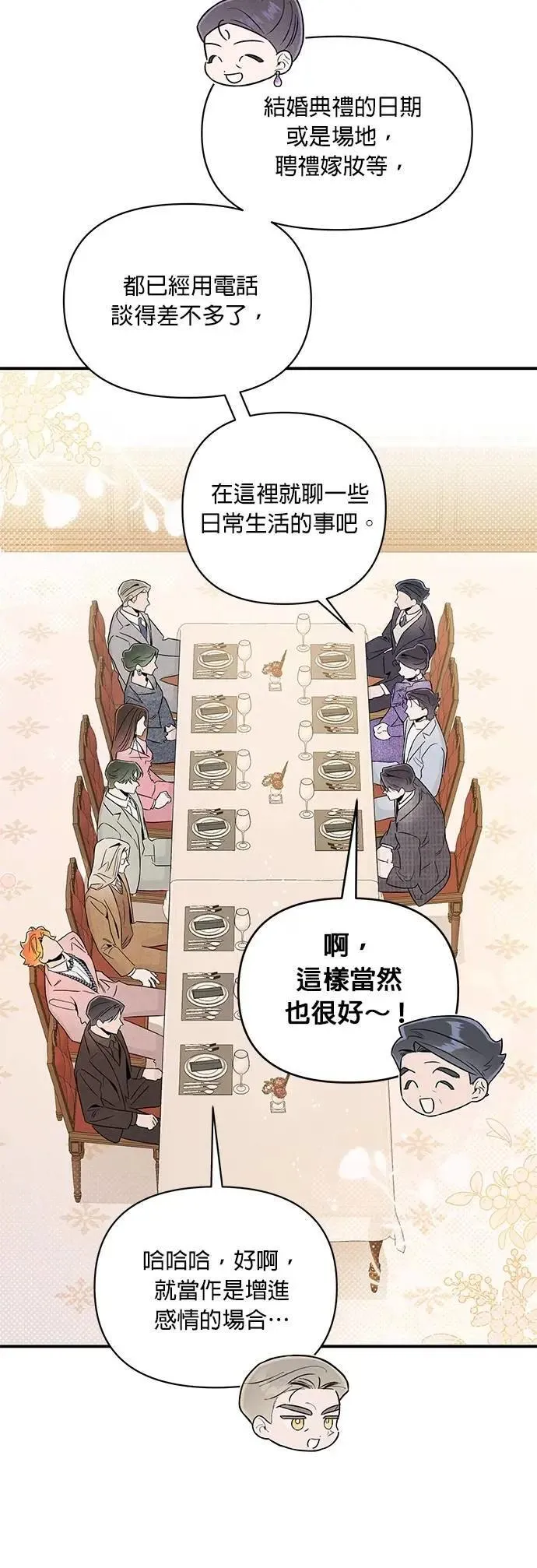 第49话 疯狂提亲宴 第3页
