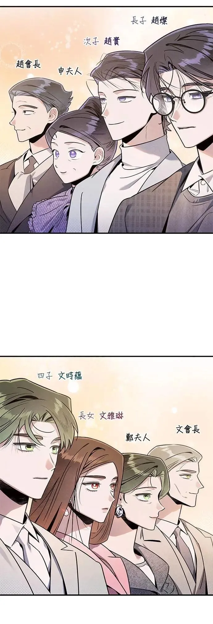 第49话 疯狂提亲宴 第4页