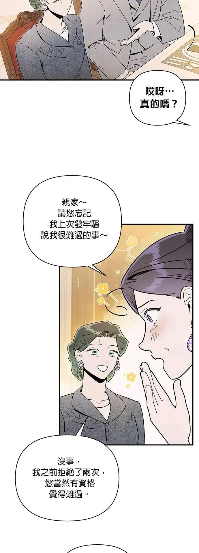 第49话 疯狂提亲宴 第6页