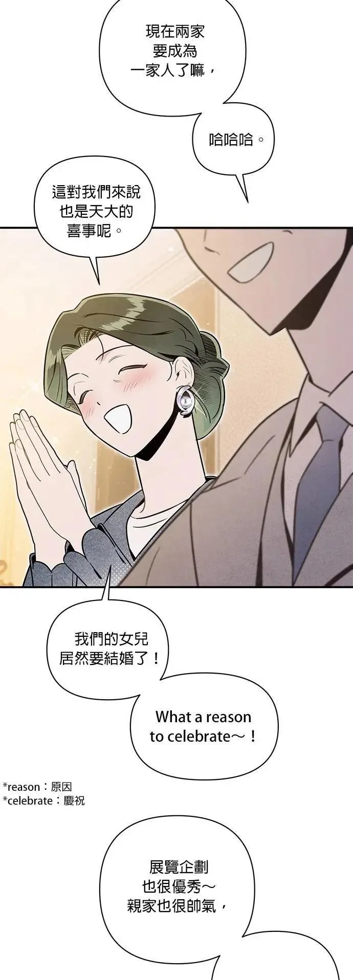 第49话 疯狂提亲宴 第7页