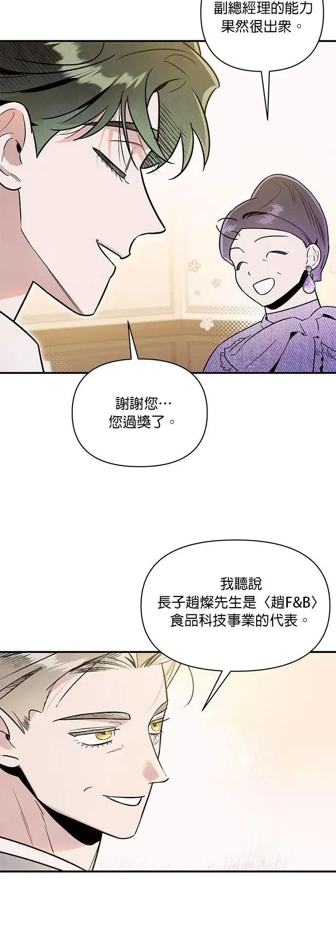 第49话 疯狂提亲宴 第8页