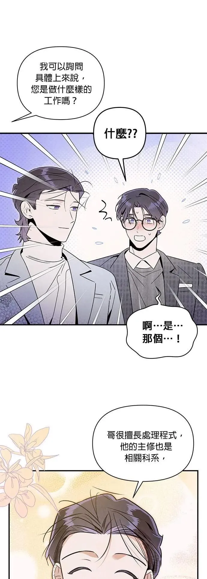 第49话 疯狂提亲宴 第9页