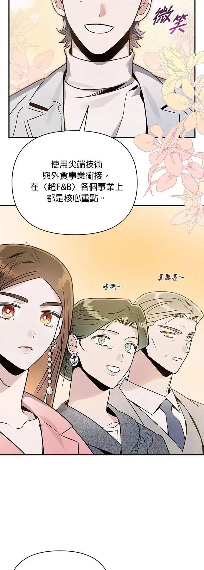 第49话 疯狂提亲宴 第10页