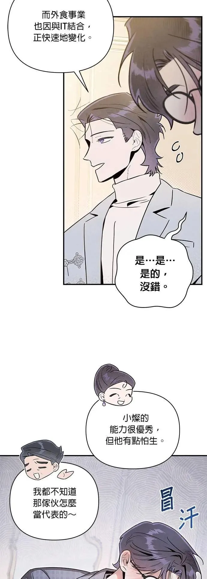第49话 疯狂提亲宴 第11页