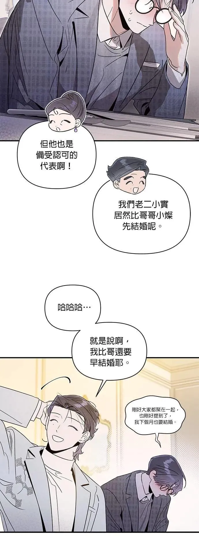 第49话 疯狂提亲宴 第12页