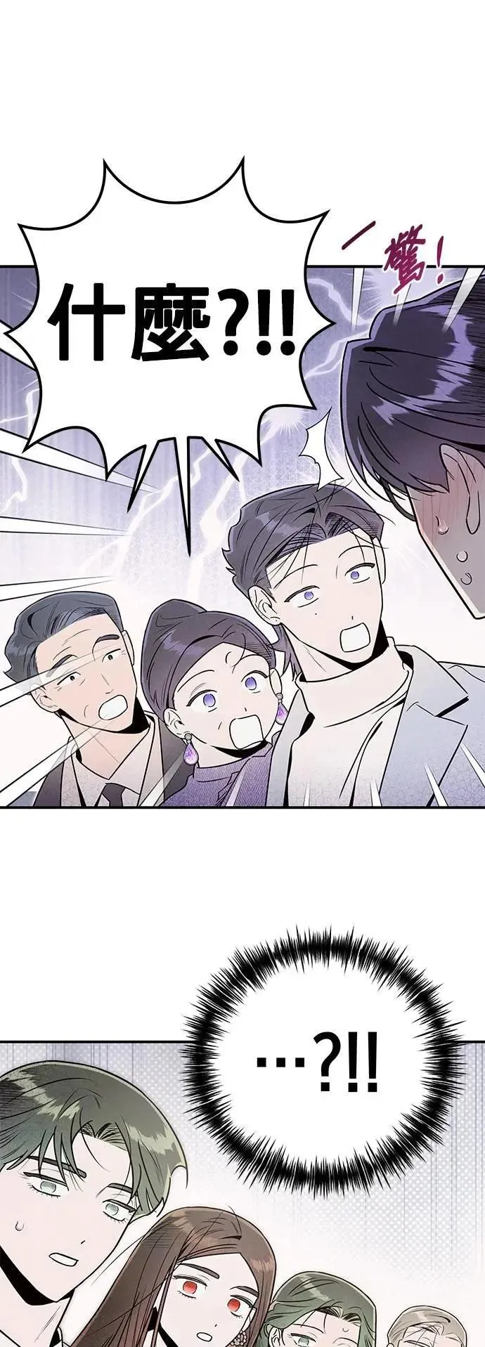 第49话 疯狂提亲宴 第13页