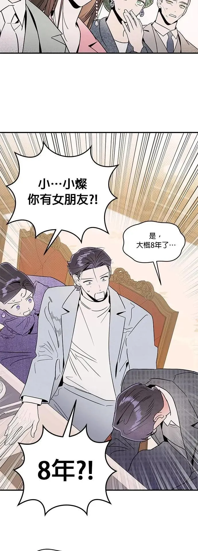 第49话 疯狂提亲宴 第14页