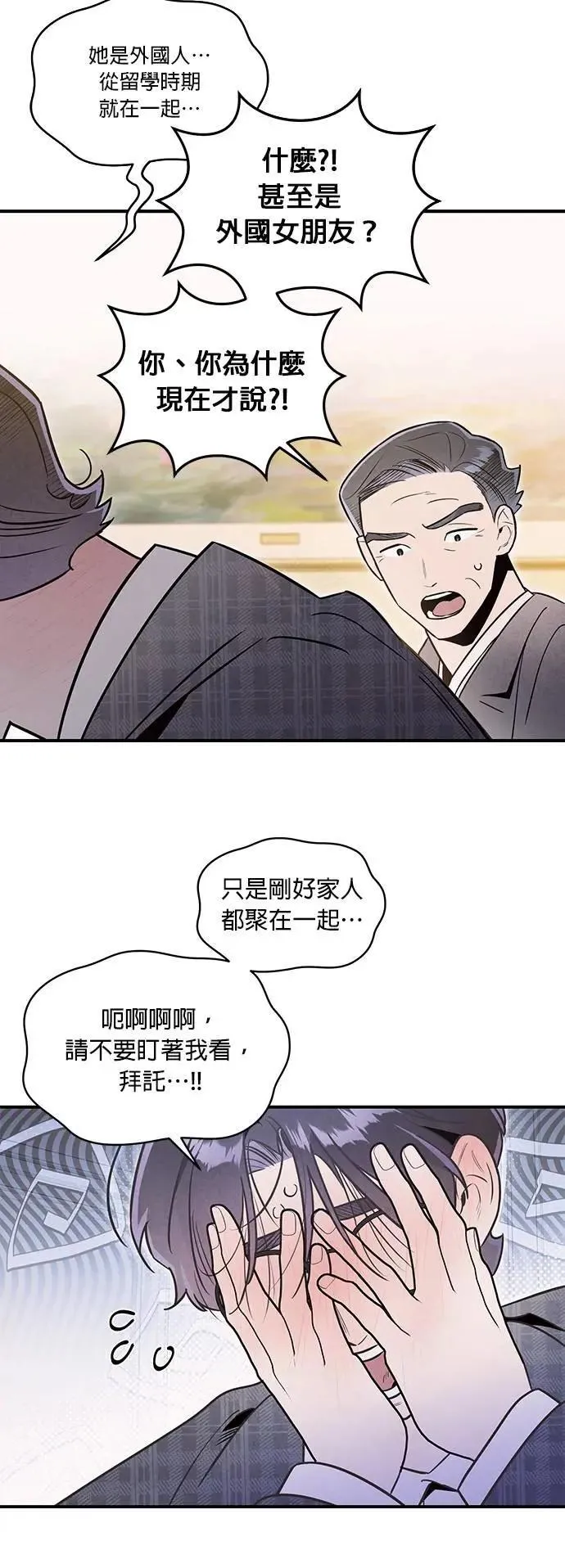 第49话 疯狂提亲宴 第15页
