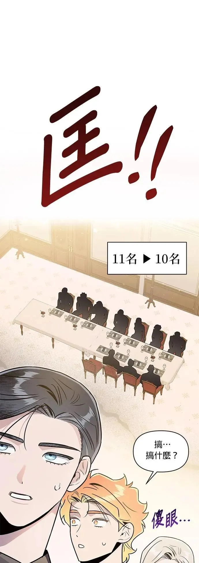 第49话 疯狂提亲宴 第17页