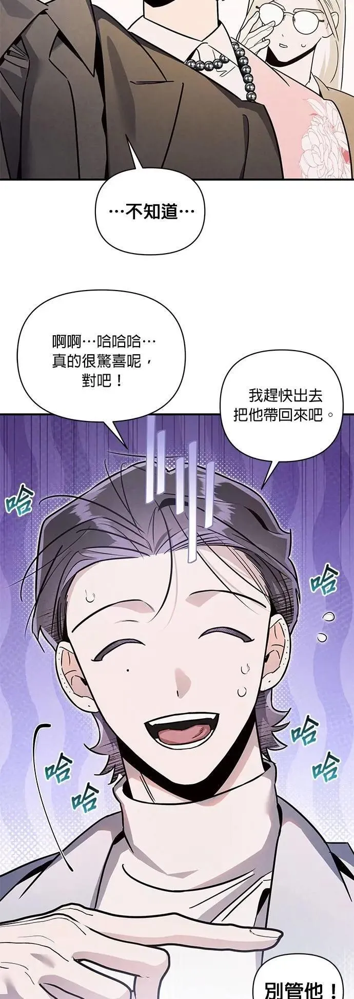 第49话 疯狂提亲宴 第18页