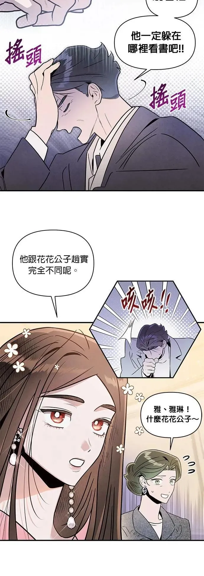 第49话 疯狂提亲宴 第19页