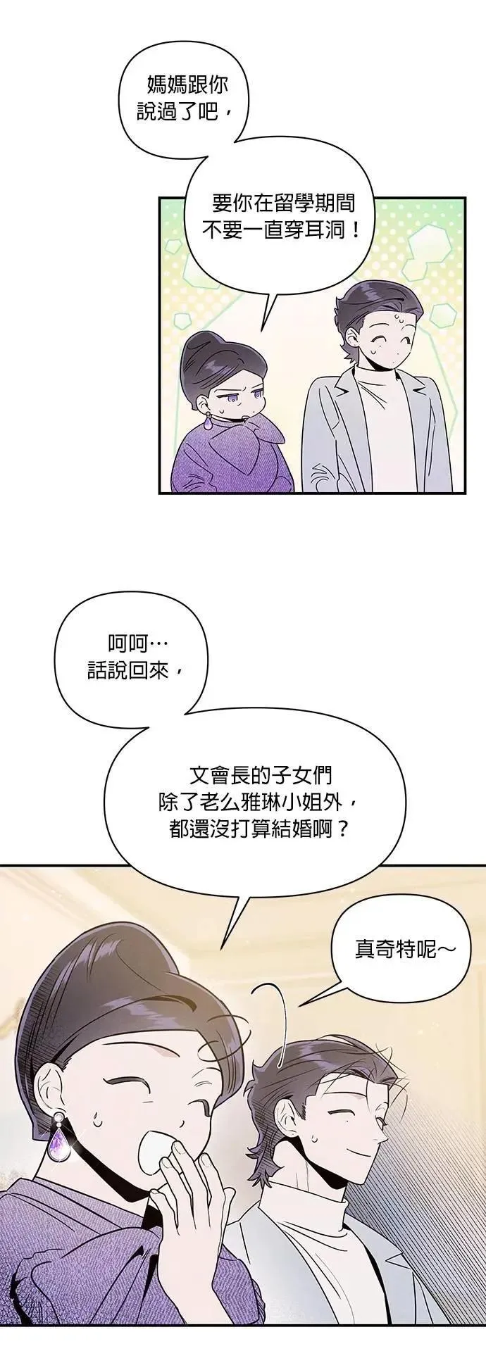 第49话 疯狂提亲宴 第20页