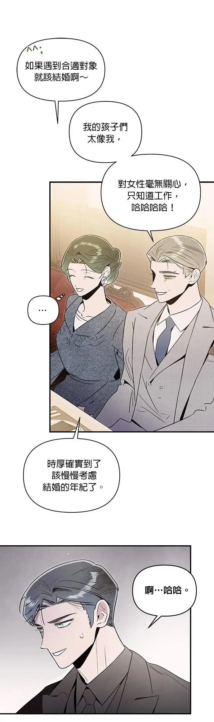 第49话 疯狂提亲宴 第21页
