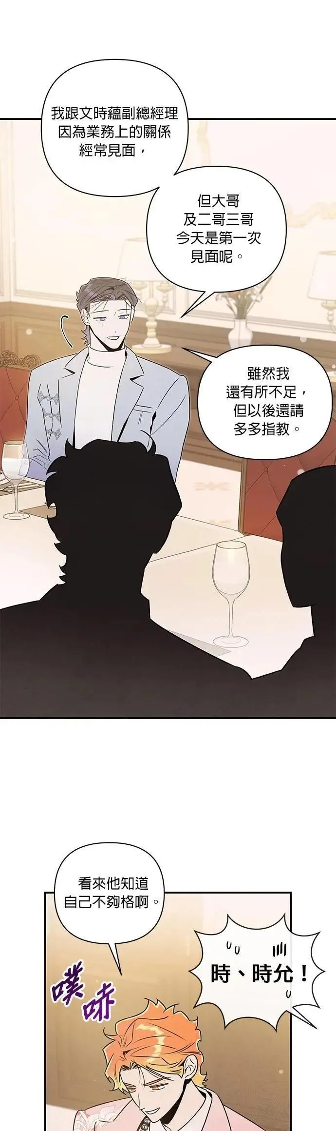 第49话 疯狂提亲宴 第22页