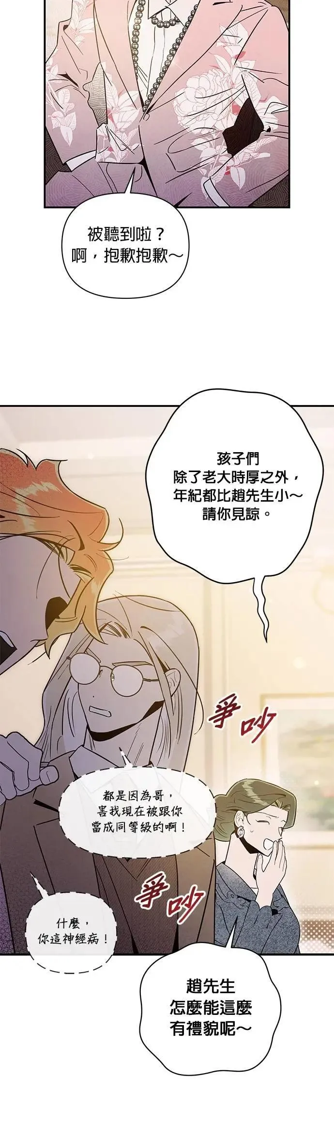第49话 疯狂提亲宴 第23页
