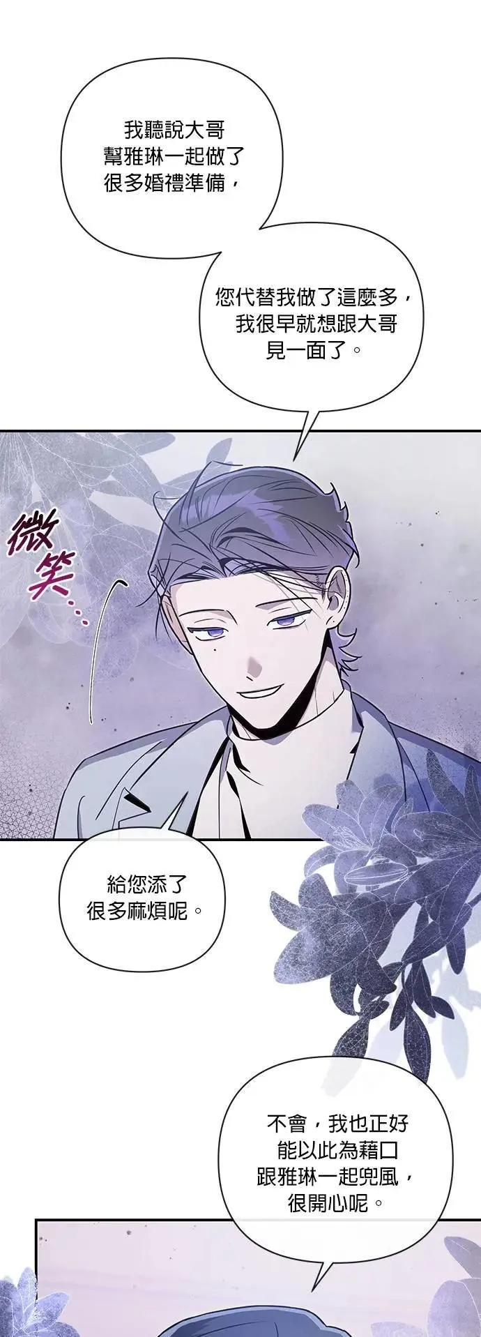 第49话 疯狂提亲宴 第24页