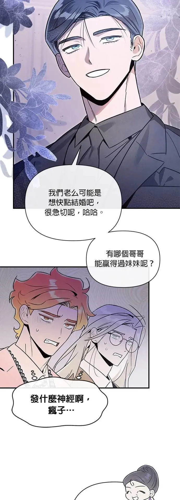第49话 疯狂提亲宴 第25页