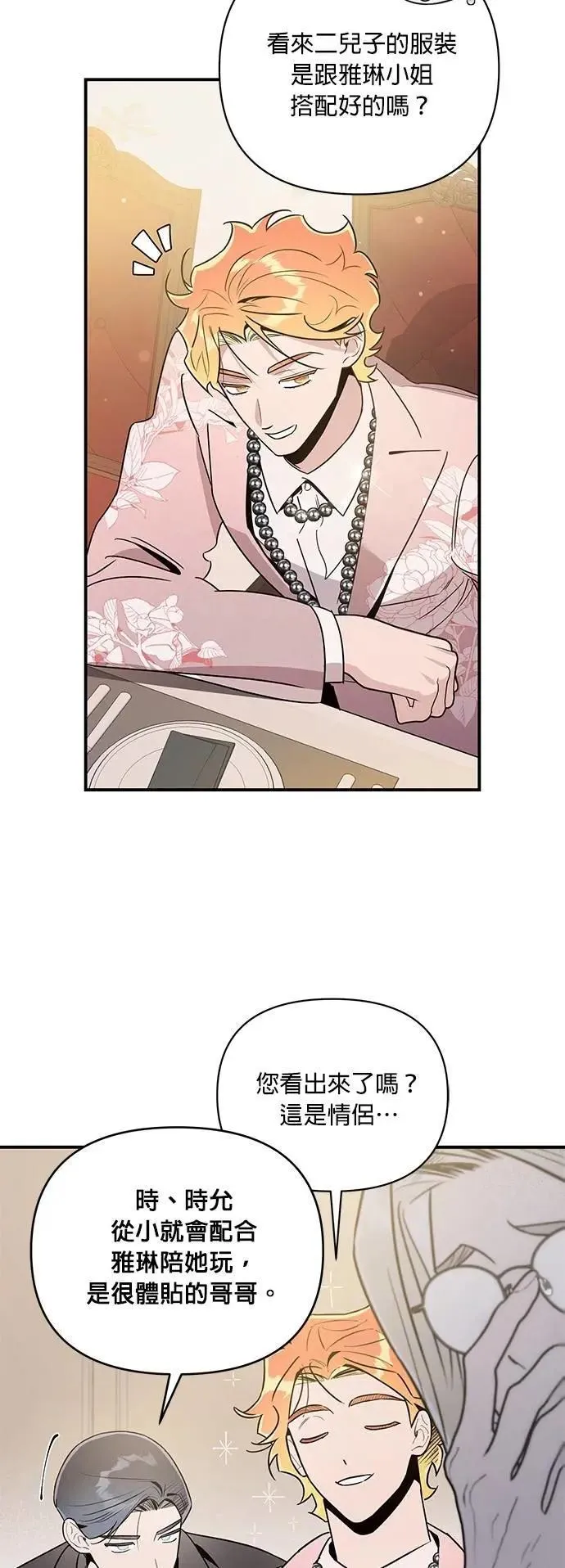 第49话 疯狂提亲宴 第26页
