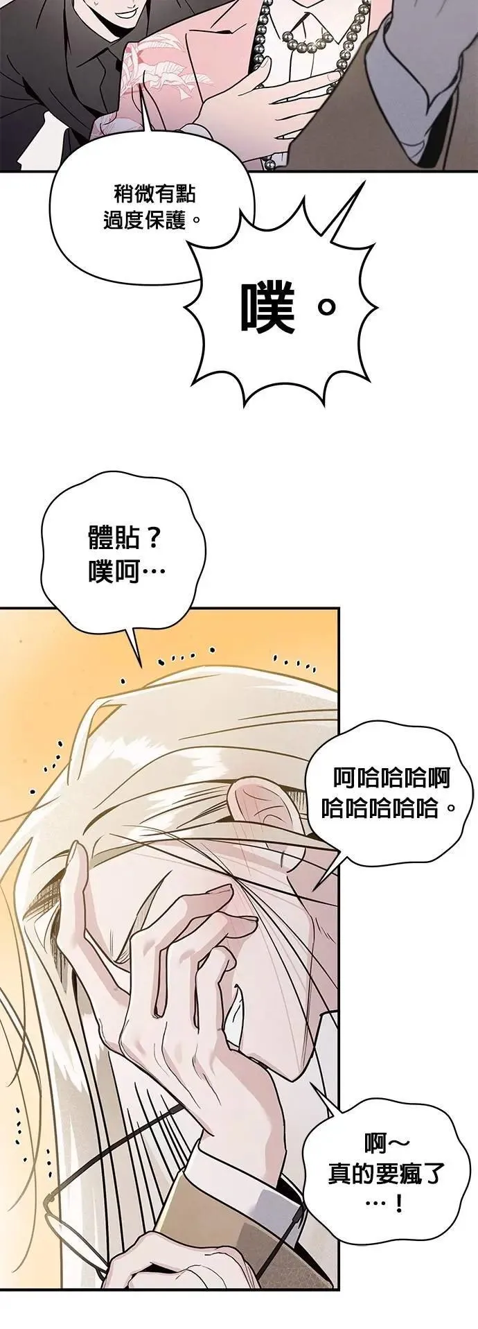 第49话 疯狂提亲宴 第27页
