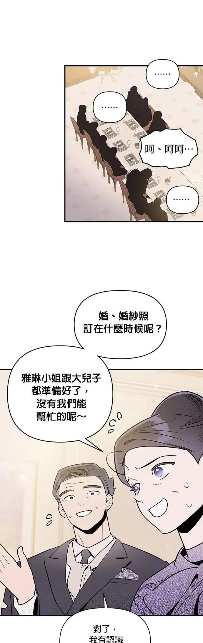 第49话 疯狂提亲宴 第28页