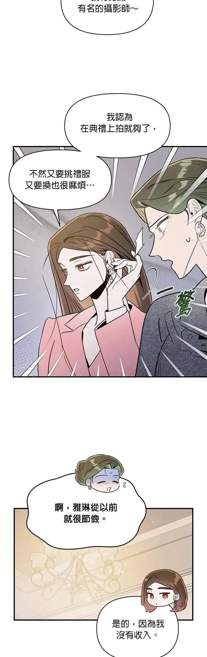 第49话 疯狂提亲宴 第29页