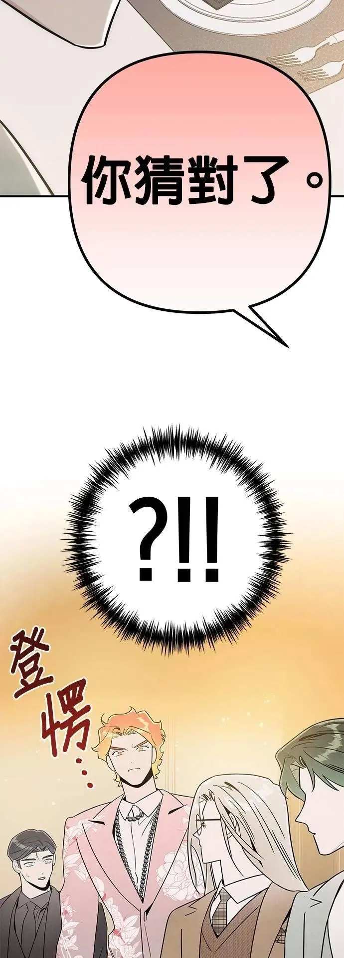 第49话 疯狂提亲宴 第32页