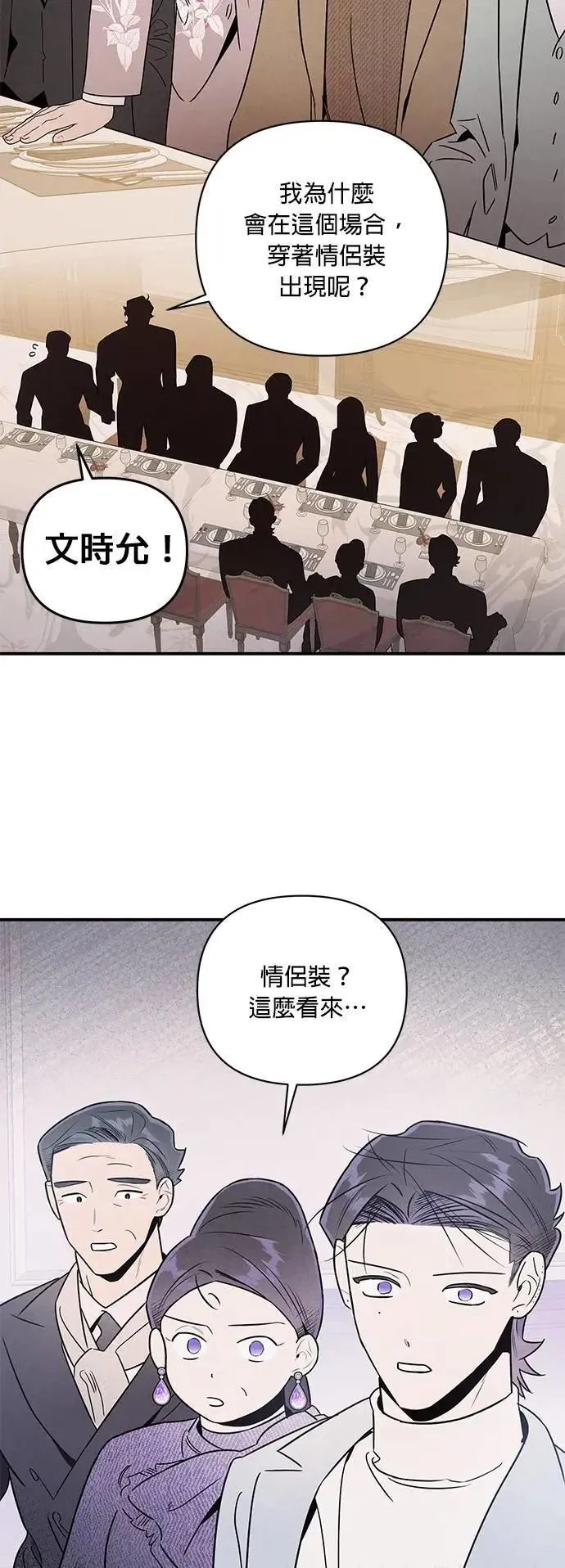 第49话 疯狂提亲宴 第33页