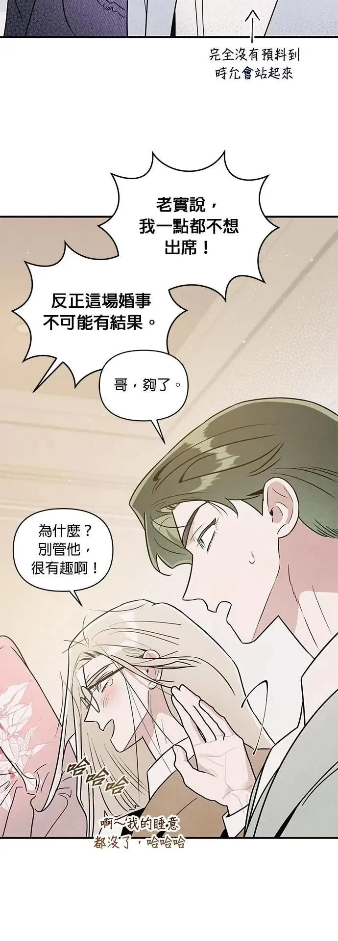 第49话 疯狂提亲宴 第34页