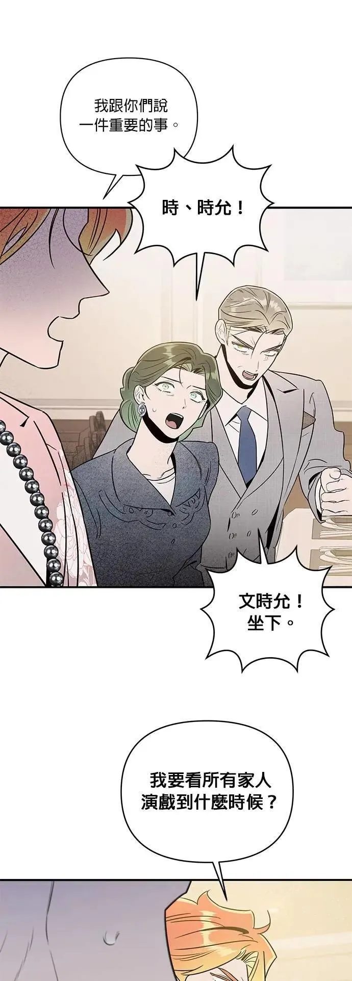 第49话 疯狂提亲宴 第35页