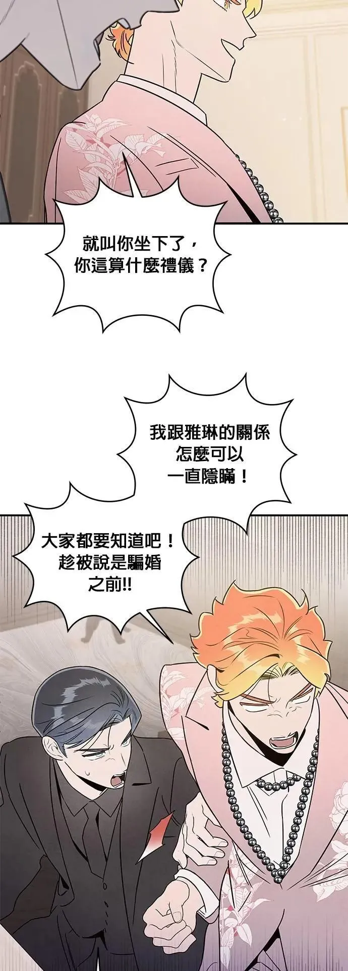第49话 疯狂提亲宴 第36页