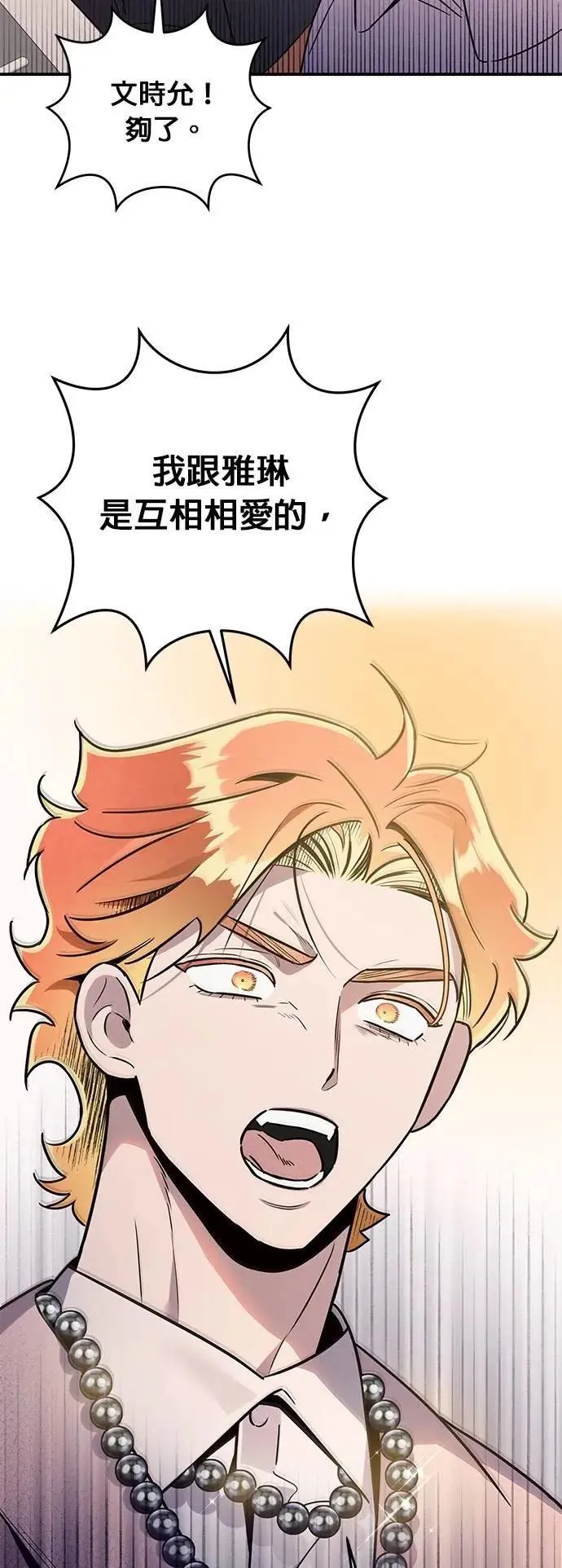 第49话 疯狂提亲宴 第37页