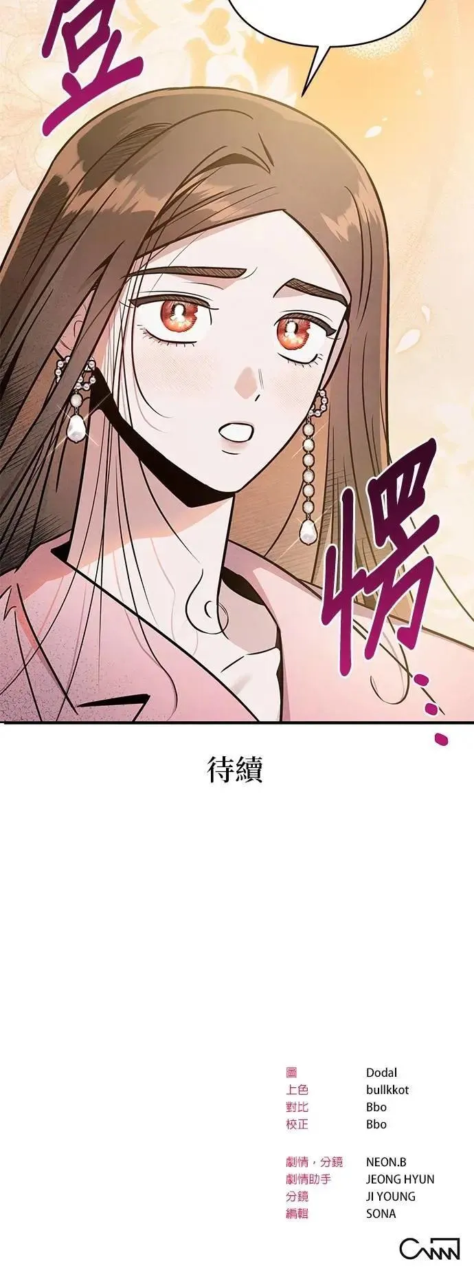 第49话 疯狂提亲宴 第40页