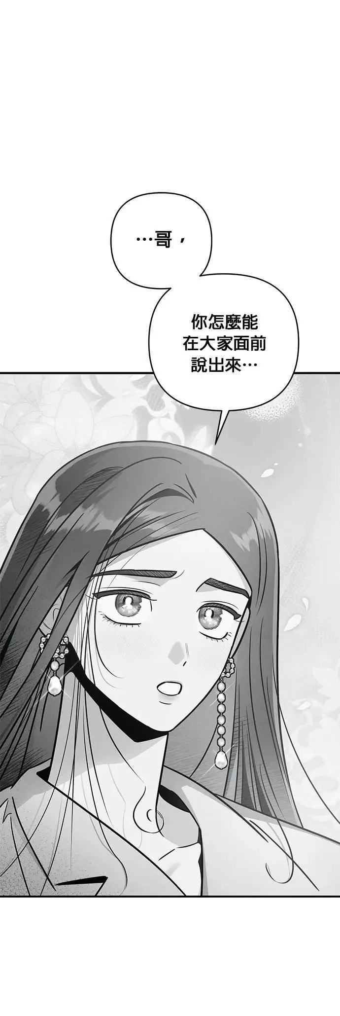 第49话 疯狂提亲宴 第41页