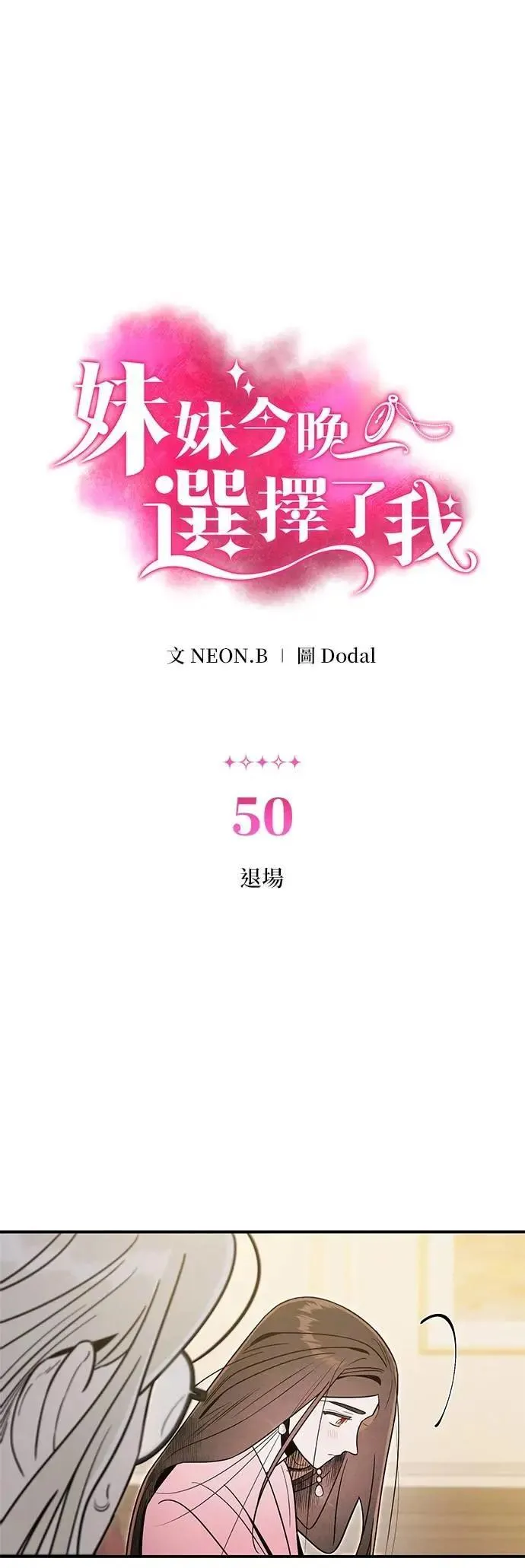 第49话 疯狂提亲宴 第42页