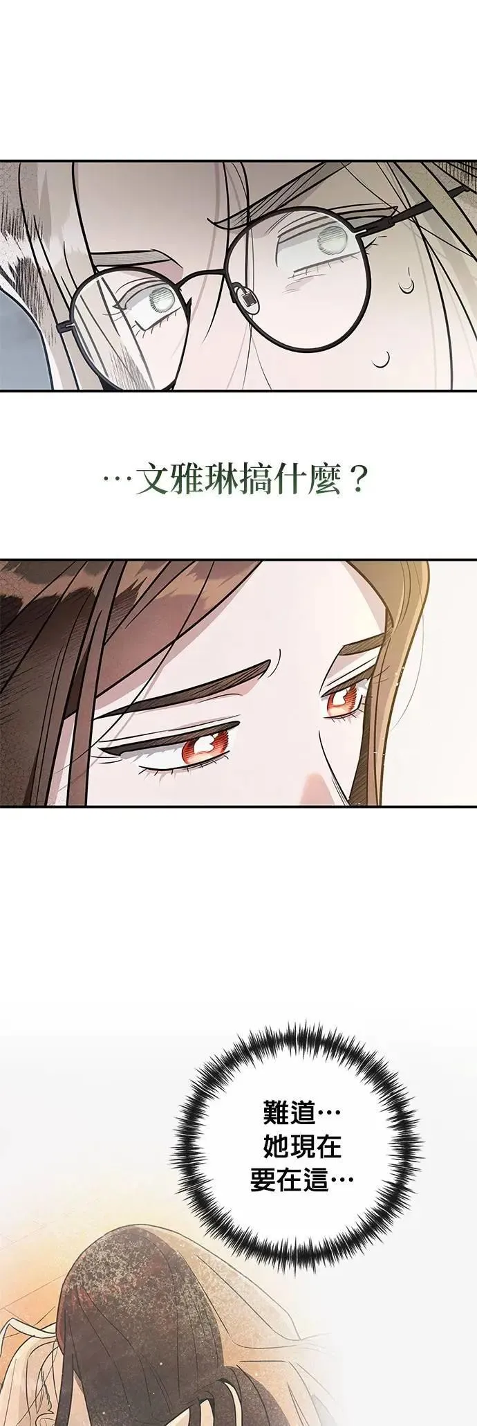 第50话 退场 第3页