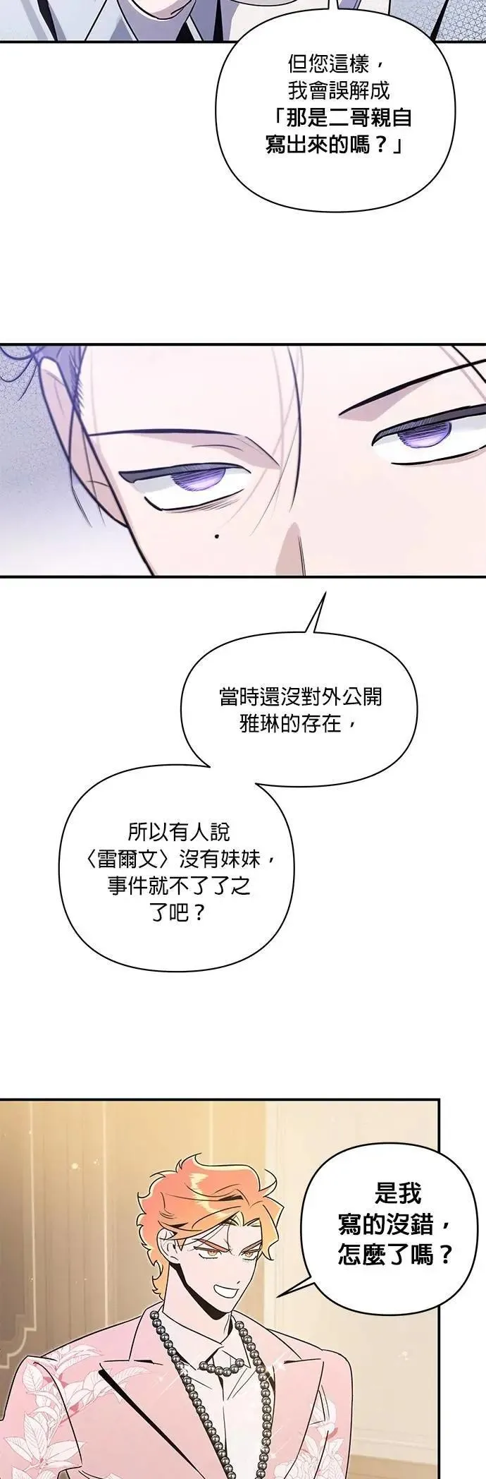 第50话 退场 第7页