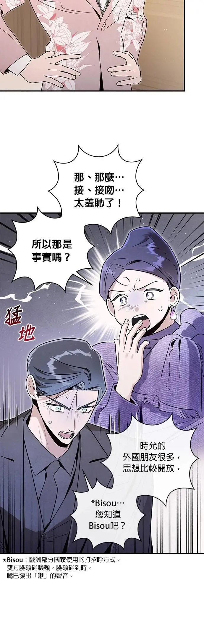 第50话 退场 第8页