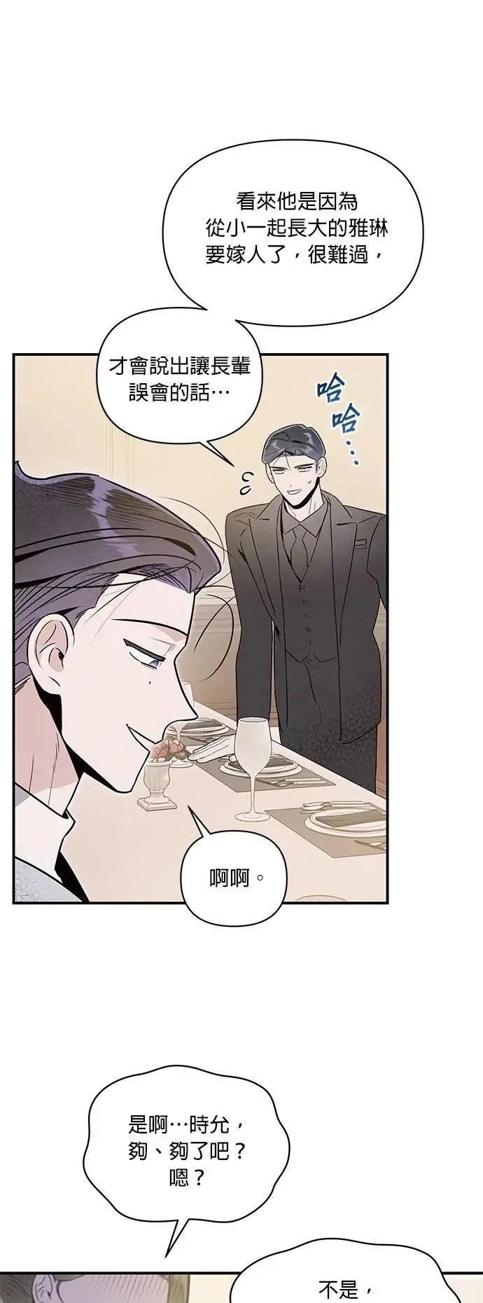 第50话 退场 第9页