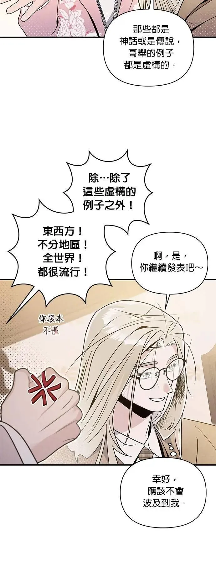 第50话 退场 第12页