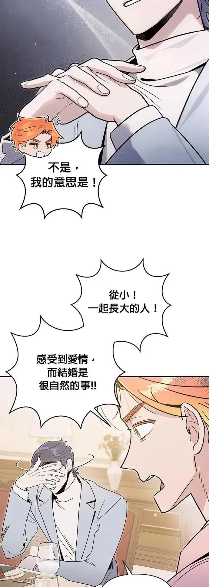 第50话 退场 第14页